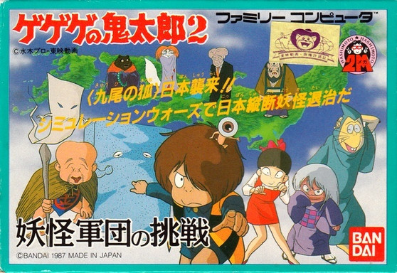 Gegege no Kitarou 2: Youkai Gundun no Chousen - Famicom - USED
