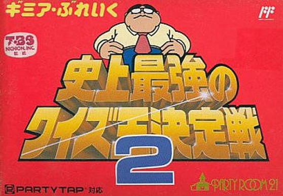 Gimme a Break: Shijou Saikyou no Quiz Ou Ketteisen 2 - Famicom - USED