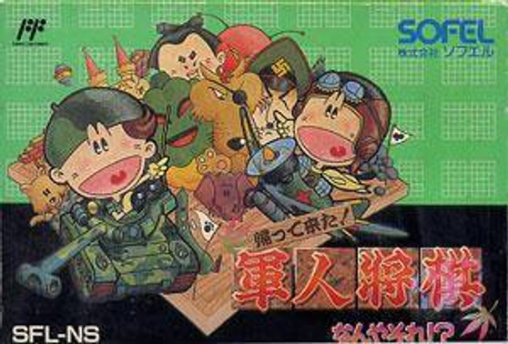 Kaettekita! Gunjin Shogi: Nanya Sore!? - Famicom - USED