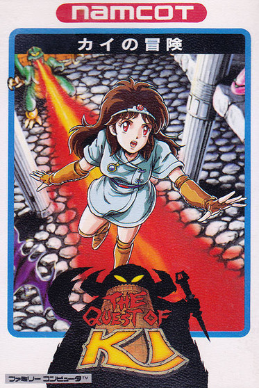 Kai no Bouken: The Quest of Ki - Famicom - USED
