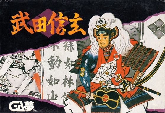 Takeda Shingen - Famicom - USED