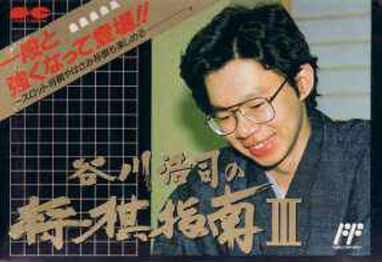 Tanigawa Kouji no Shogi Shinan III - Famicom - USED