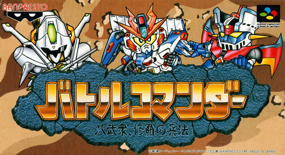 Battle Commander: Hachibushu Shura no Heihou - Super Famicom - USED (IMPORT)