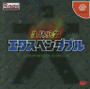Seitai Heiki Expendable - Dreamcast - USED (IMPORT)