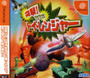 Totsugeki! Teketeke!! Toy Ranger - Dreamcast - USED (IMPORT)