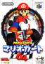 Mario Kart 64 - N64 - USED (INCOMPLETE) (IMPORT)