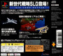 Sentou Kokka: Air Land Battle - PlayStation the Best - PSX - USED (IMPORT)
