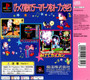 Hanabi Fantast - PSX - USED (IMPORT)