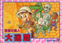 Dai Meiro: Meikyu no Tatsujin - Famicom - USED