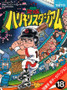 Kyuukyoku Harikiri Stadium '88 Senshuu Shin Data Version - Famicom - USED