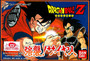 Dragon Ball Z: Kyoushuu! Saiyajin - Famicom - USED