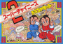 Super Chinese 2: Dragon Kid - Famicom - USED