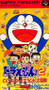 Doraemon 2: Nobita no Toys Land Daibouken - Super Famicom - USED (IMPORT)