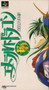 Emerald Dragon - Super Famicom - USED (IMPORT)