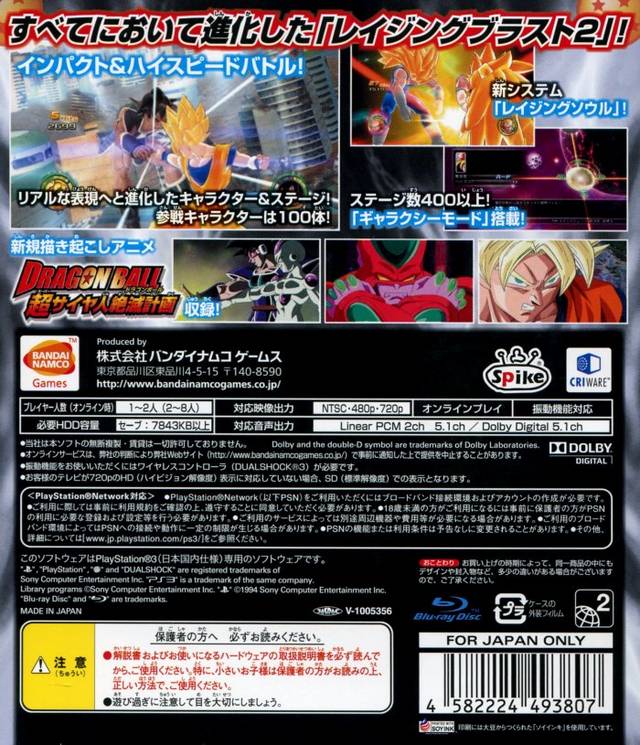 db raging blast 2 cheats ps3