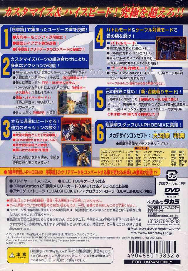 Kikou Heidan J-Phoenix - PlayStation 2 PS2 - NTSC-J Jap