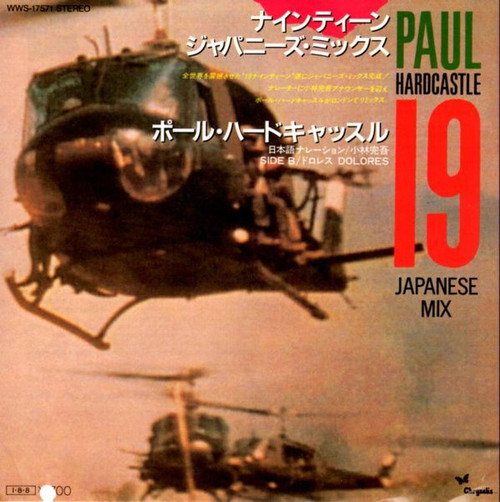 *USED* 19 (Japanese Mix) - Paul Hardcastle (#439840417585)