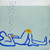 Noon - Twain (#762983629509)