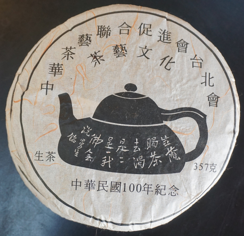 Pot puer cake wrapper