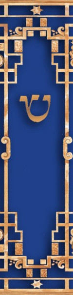 Golden Lattice Mezuzah