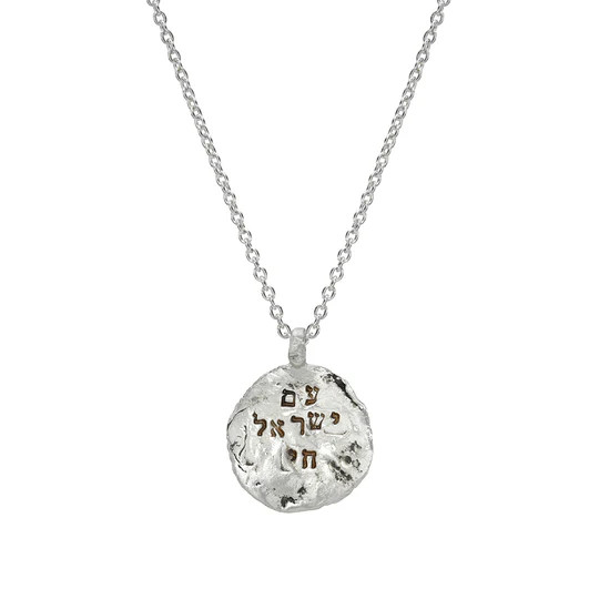 Western Wall Collection - Am Yisrael Chai Necklace  עם ישראל חי