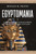 Egyptomania 9781789143485 Paperback