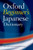 Oxford Beginner's Japanese Dictionary 9780199298525 Paperback