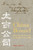 China Bound 9781472949943 Hardback