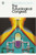 The Futurological Congress 9780241312780 Paperback