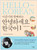 Hello Korean with Lee Joon Gi (Vol. 1) -English edition