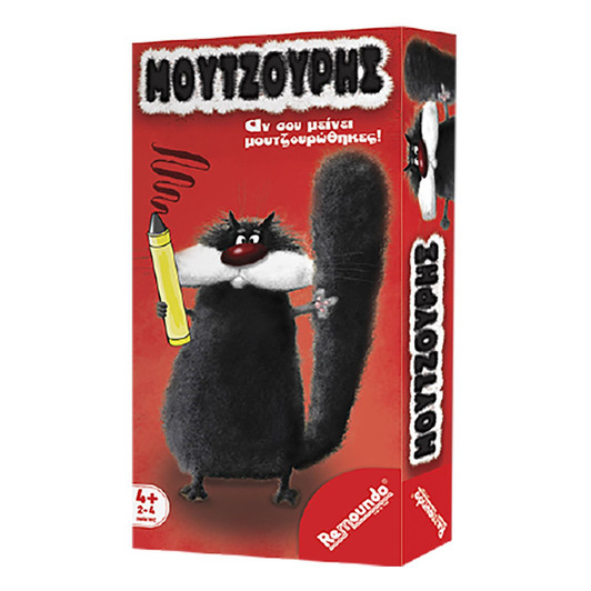 Μουτζούρης "Αν σου μείνει μουτζουρώθηκες"