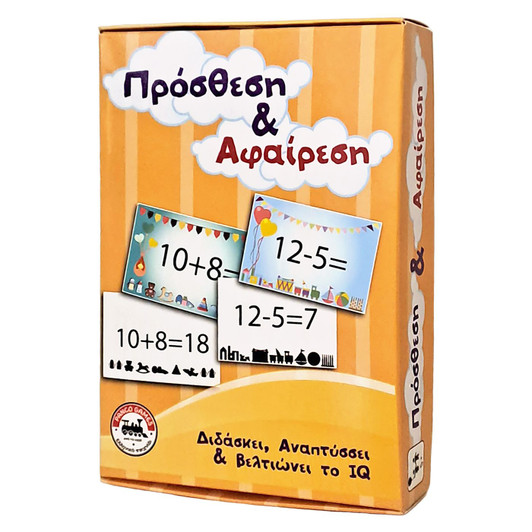 Πρόσθεση & Αφαίρεση – Εκπαιδευτικό Παιχνίδι Καρτών