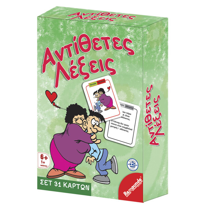 Αντίθετες Λέξεις - Εκπαιδευτικό παιχνίδι γλωσσικού χαρακτήρα