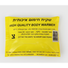 High Quality Israeli Body / Hand Warmer Heat Pack