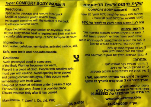 High Quality Israeli Body Hand Warmer Heat Pack Israeli First Aid