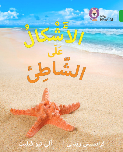 Collins Big Cat Arabic – Shapes on the Seashore: Level 5