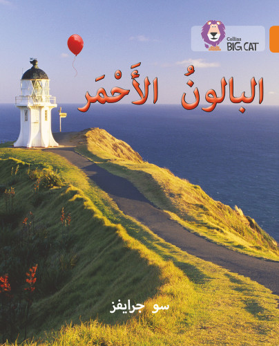 Collins Big Cat Arabic – The Red Balloon: Level 6