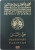 Algeria Passport Photos