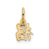 14k Chinese Symbol Good Luck Charm - K8-FA96B9DB-4582