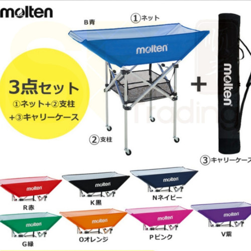 Molten Hammock Ball Cart Molten Hammock Ball Cart