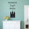 LDS Temple Wall Decal - Salt Lake City Art - The Blessings Of The Temple Are Priceless - Vinyl Sticker Decoration for Home, Bedroom or Living Room Decor