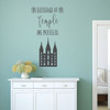 LDS Temple Wall Decal - Salt Lake City Art - The Blessings Of The Temple Are Priceless - Vinyl Sticker Decoration for Home, Bedroom or Living Room Decor