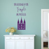LDS Temple Wall Decal - Salt Lake City Art - The Blessings Of The Temple Are Priceless - Vinyl Sticker Decoration for Home, Bedroom or Living Room Decor