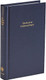 Book of Common Prayer Black