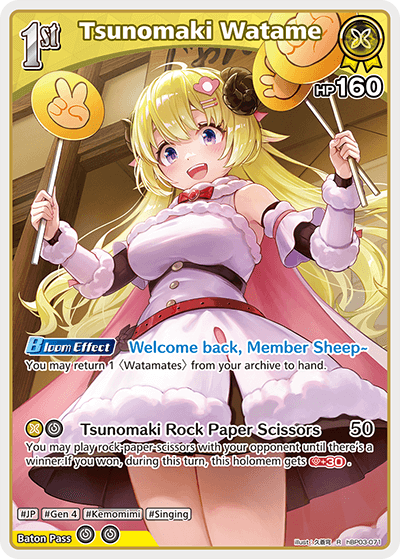 [hBP03-071](R) Tsunomaki Watame {Foil}