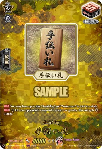 [DZ-TB02/TRR152EN](TRR) Assist Tag (TRR)