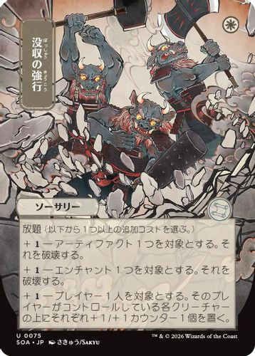 [SOA-0075](U) Requisition Raid (Alternate Art)