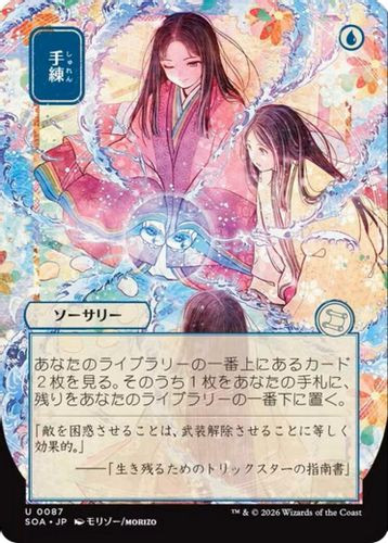 [SOA-0087](U) Sleight of Hand (Alternate Art)