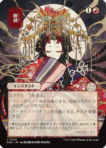 [SOA-0102](U) Abrade (Alternate Art)