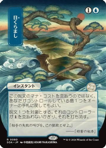 [SOA-0080](R) Daze (Alternate Art)